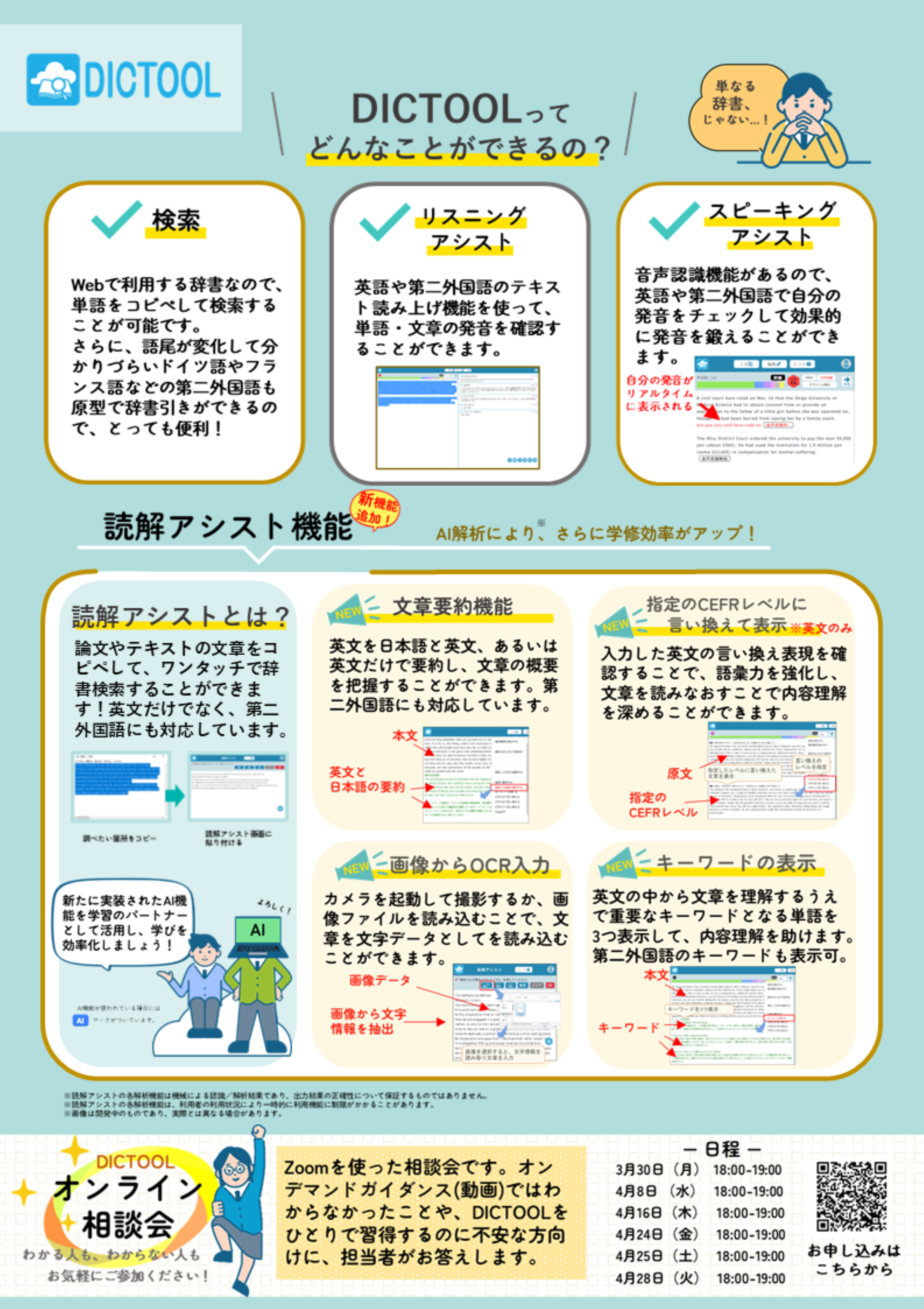 電子辞書・DICTOOL｜お茶の水女子大学消費生活協同組合受験生・新入生